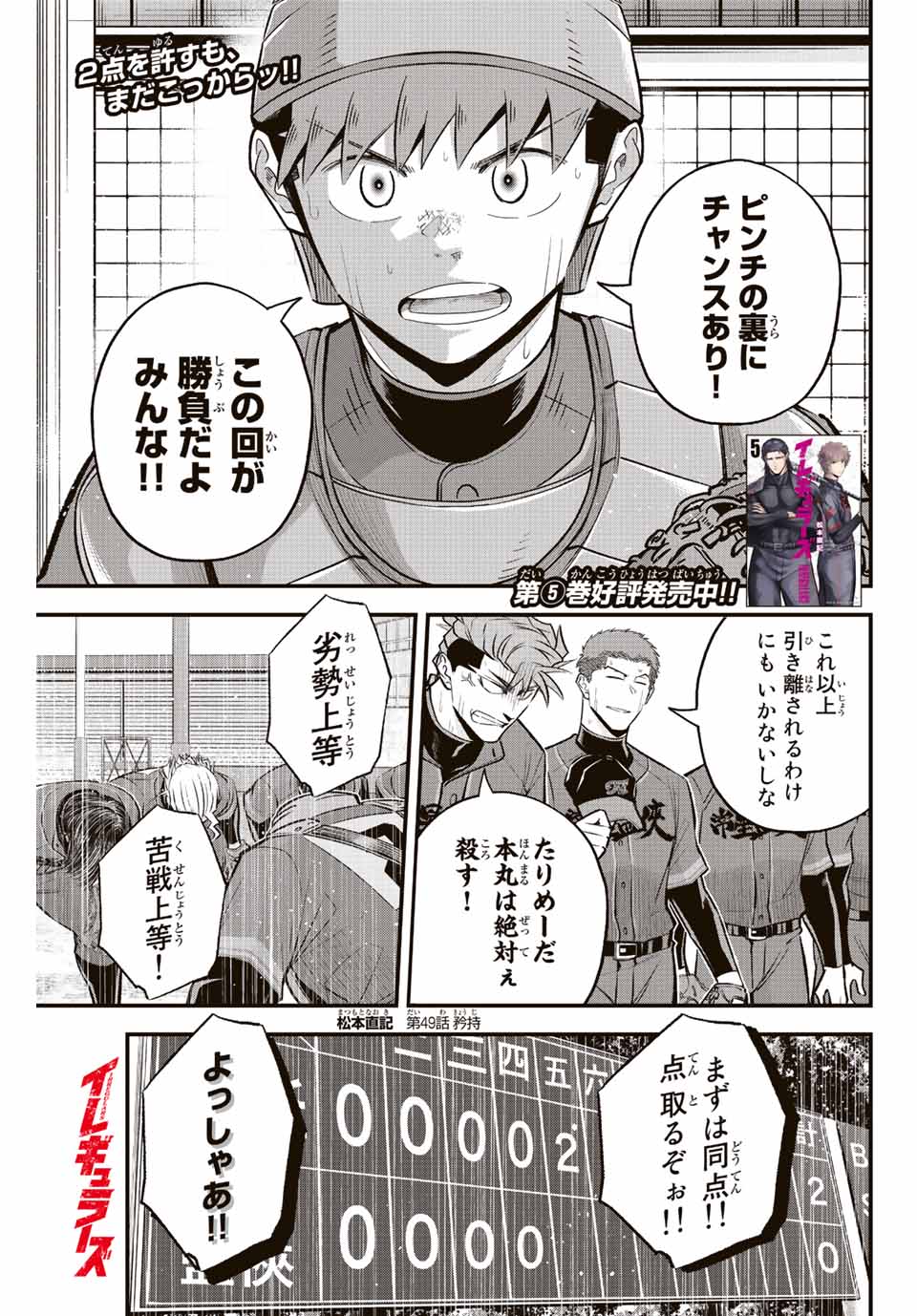Read IRREGULARS Chapter 49 [High Quality / Full] - Page 1 - nicomanga.com