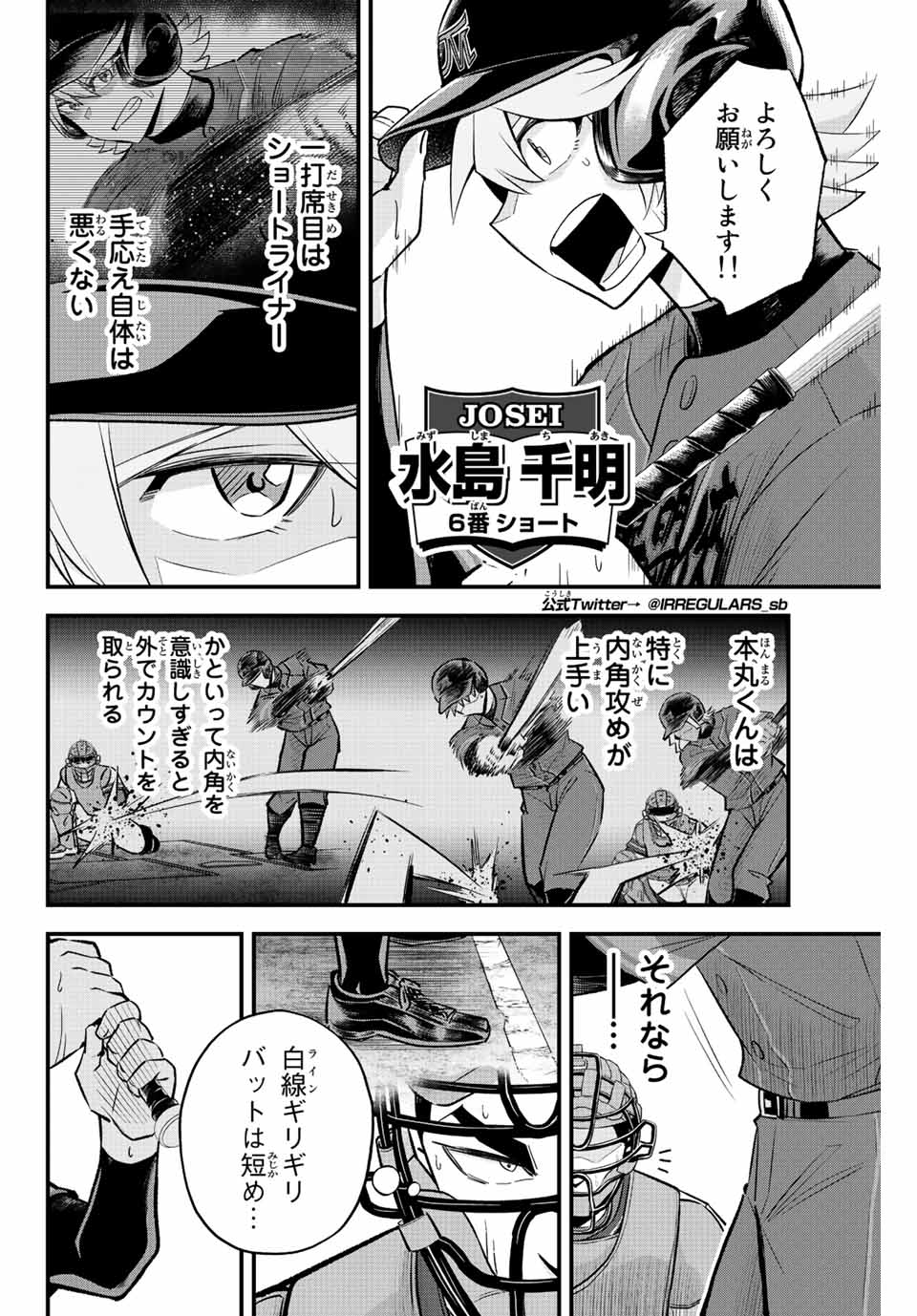 Read IRREGULARS Chapter 49 [High Quality / Full] - Page 2 - nicomanga.com