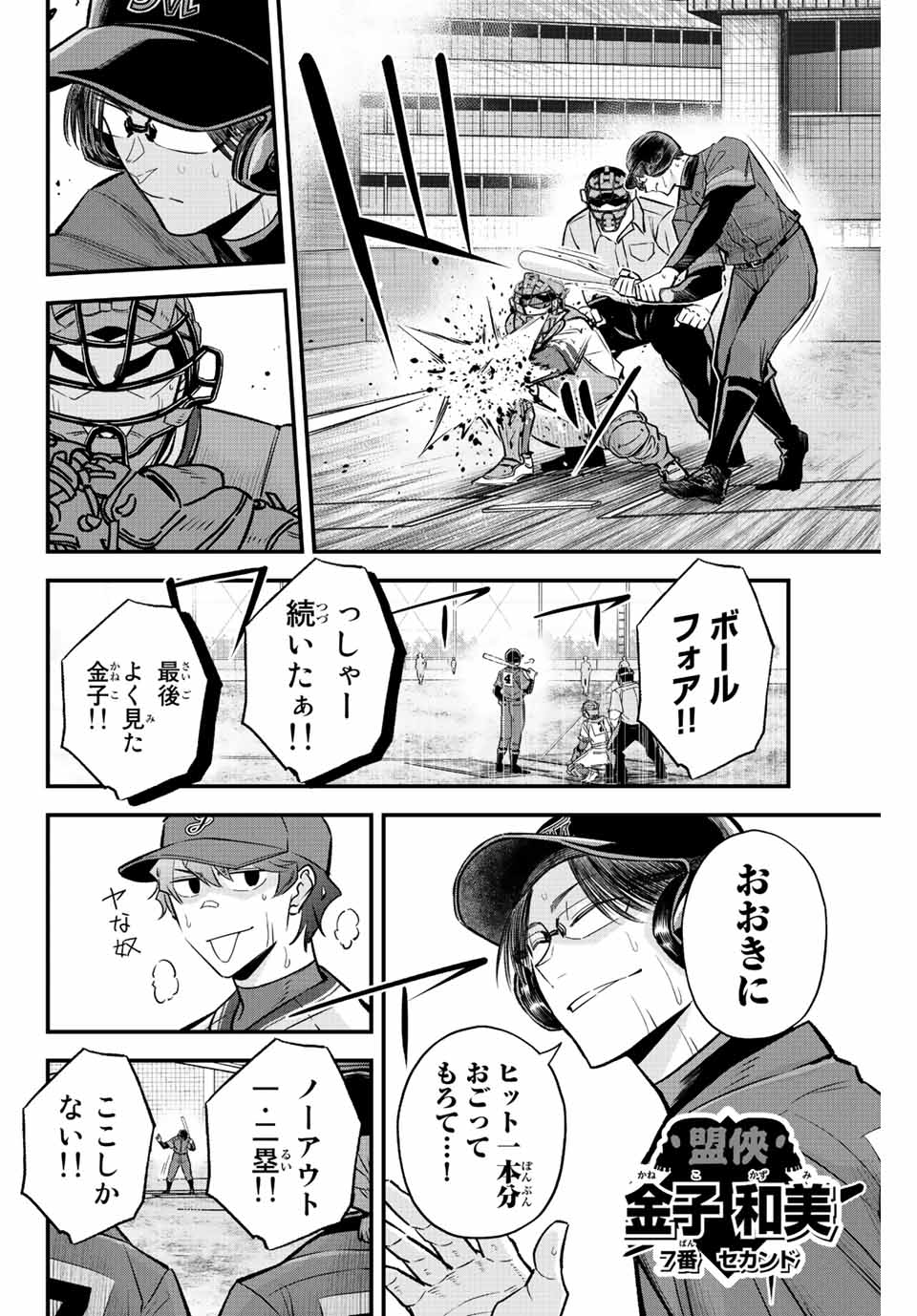 Read IRREGULARS Chapter 49 [High Quality / Full] - Page 6 - nicomanga.com