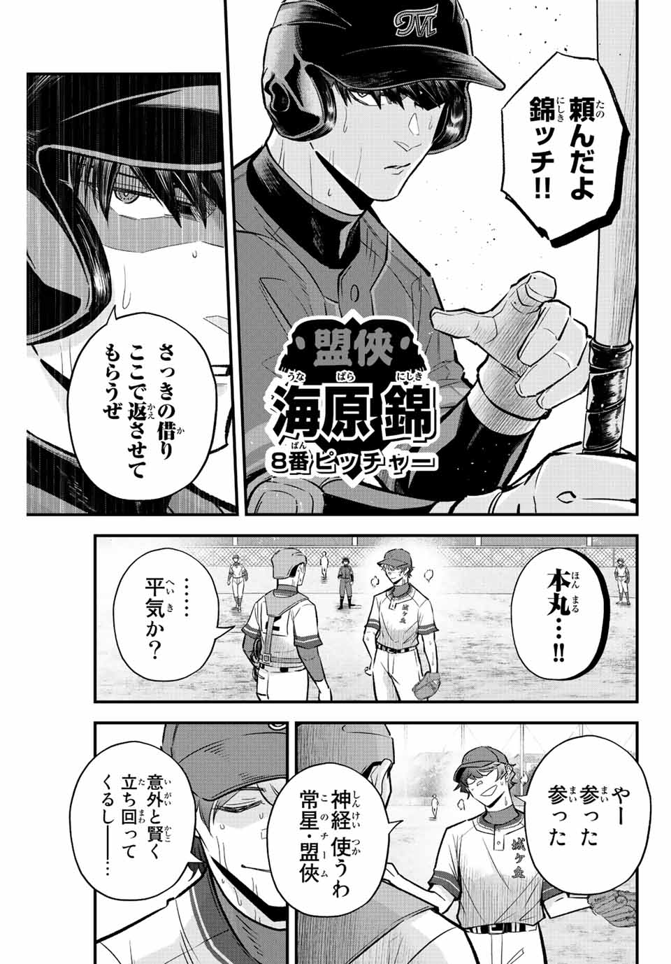 Read IRREGULARS Chapter 49 [High Quality / Full] - Page 7 - nicomanga.com