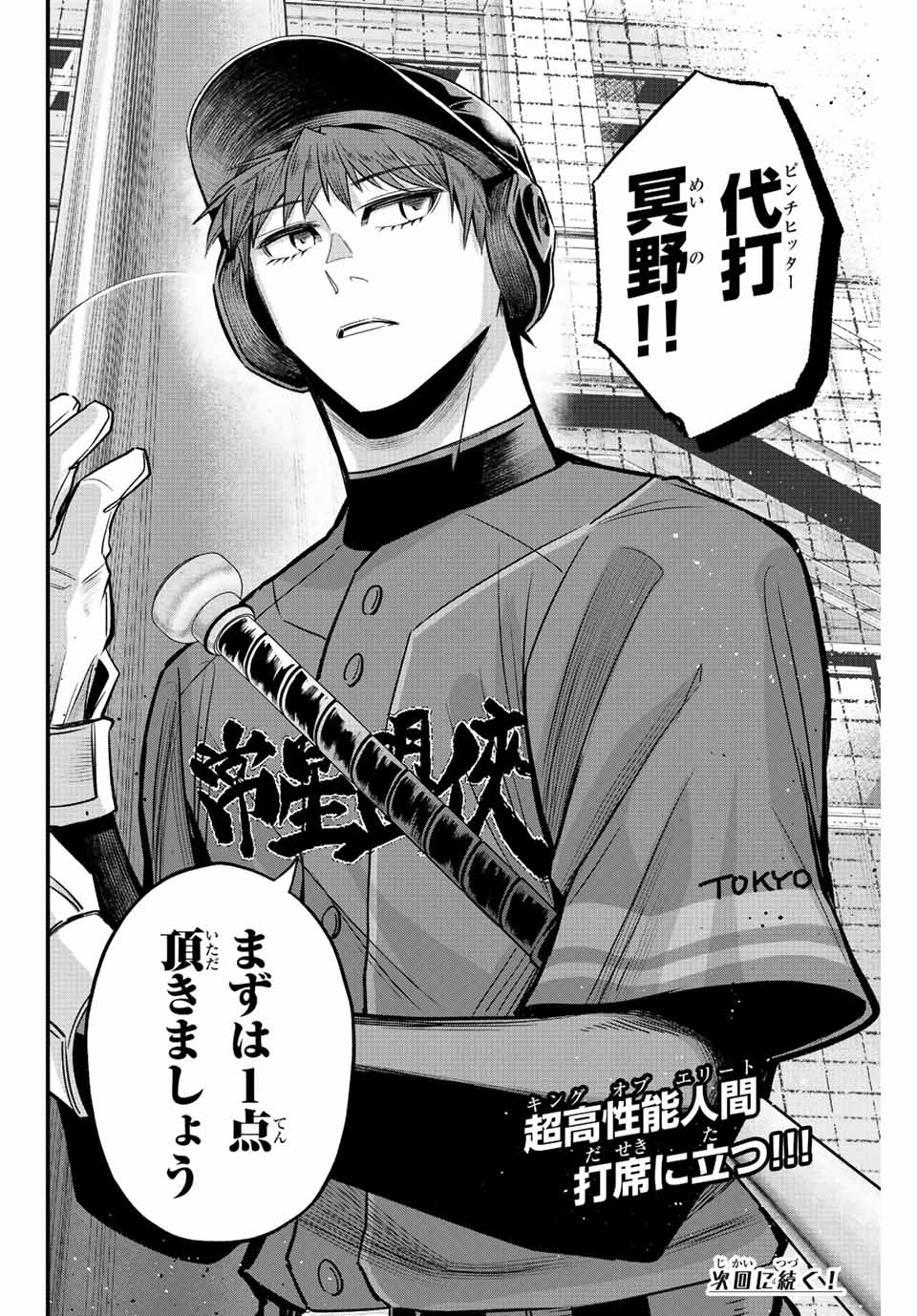 Read IRREGULARS Chapter 49 [High Quality / Full] - Page 16 - nicomanga.com