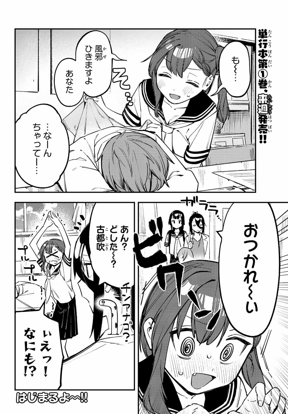 SEITOKAI NI MO ANA WA ARU! Chapter 18 - Page 2