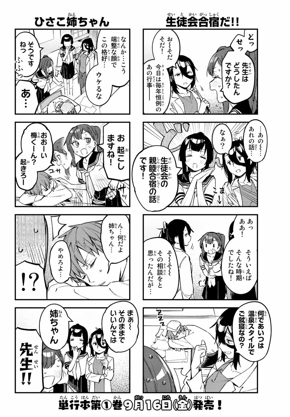 SEITOKAI NI MO ANA WA ARU! Chapter 18 - Page 4