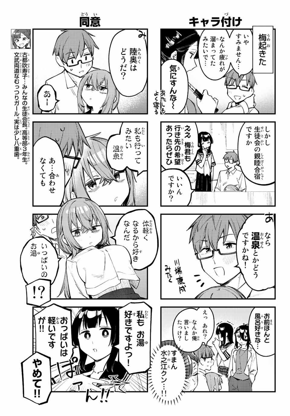 SEITOKAI NI MO ANA WA ARU! Chapter 18 - Page 5