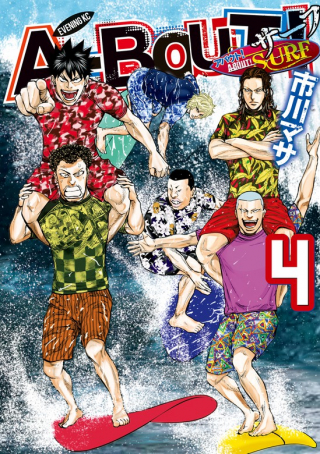 A-BOUT! SURF
