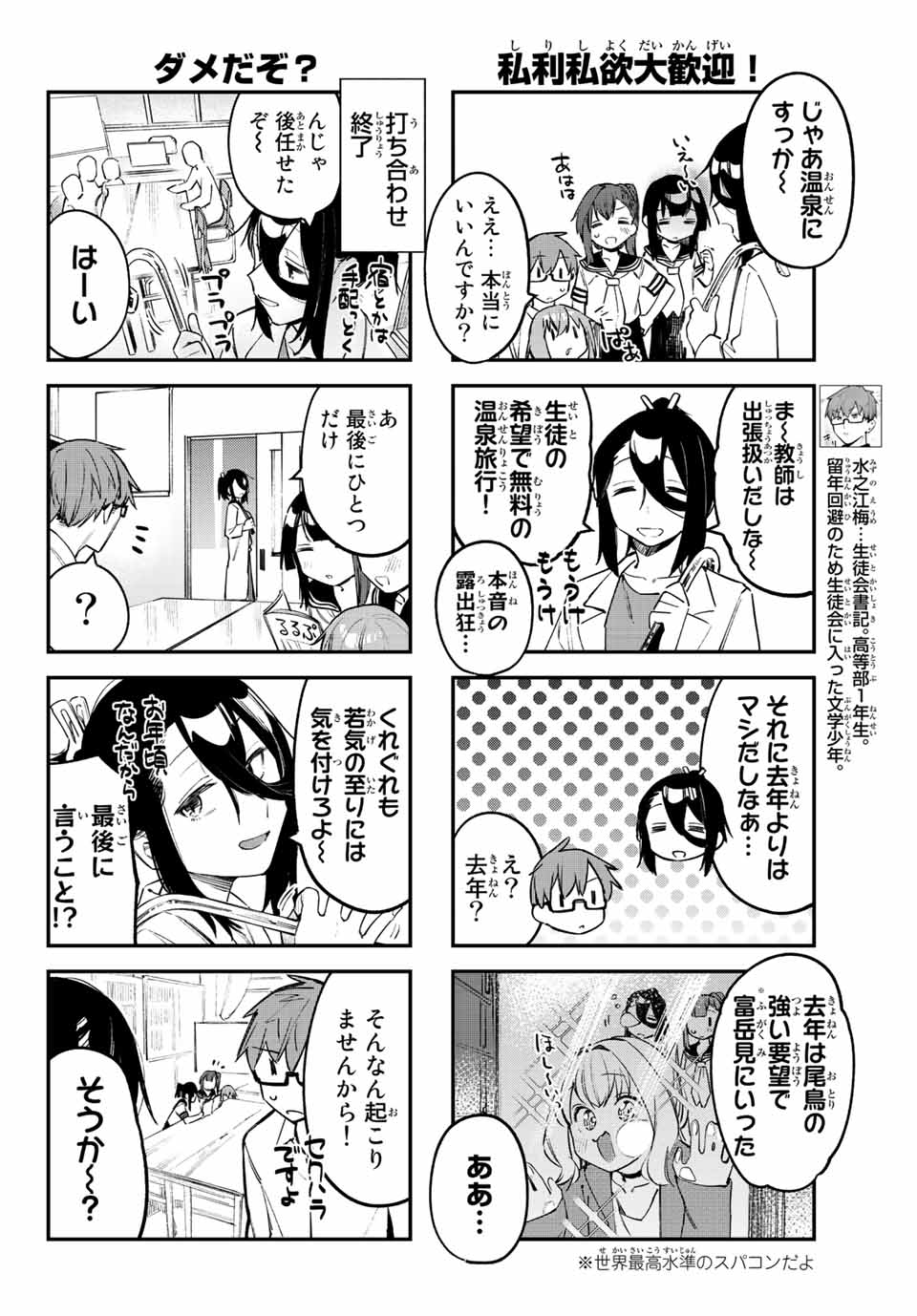 SEITOKAI NI MO ANA WA ARU! Chapter 18 - Page 6