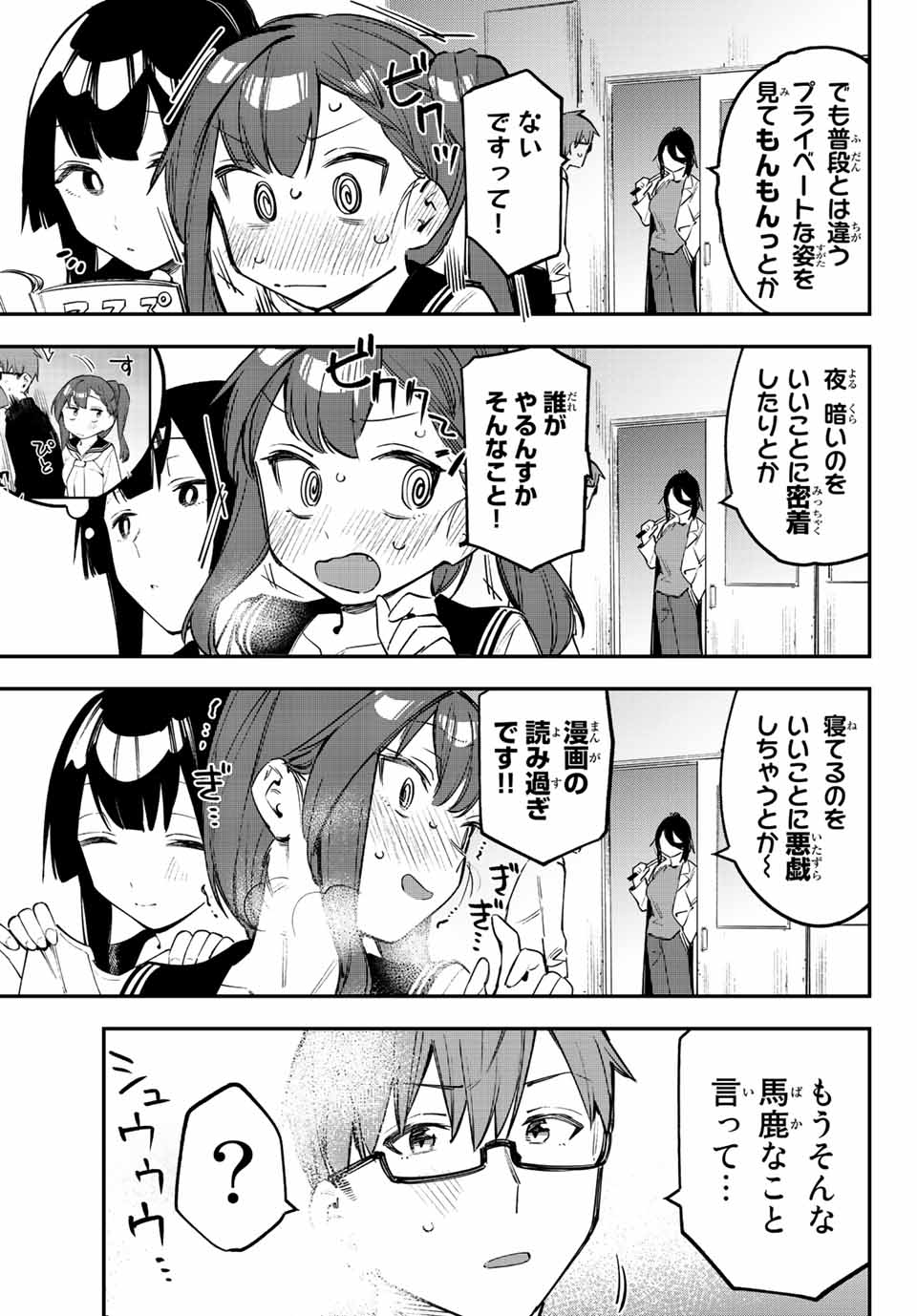 SEITOKAI NI MO ANA WA ARU! Chapter 18 - Page 7