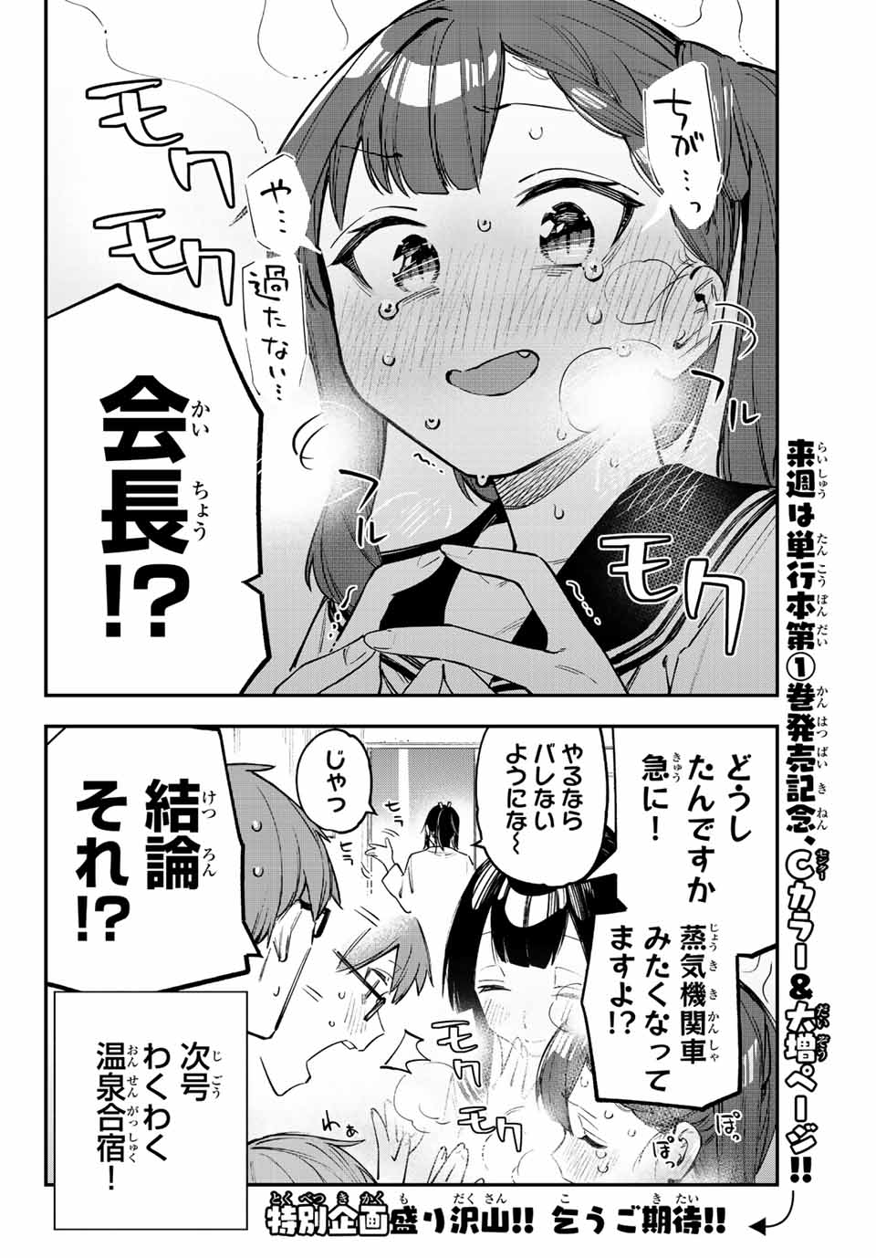 SEITOKAI NI MO ANA WA ARU! Chapter 18 - Page 8