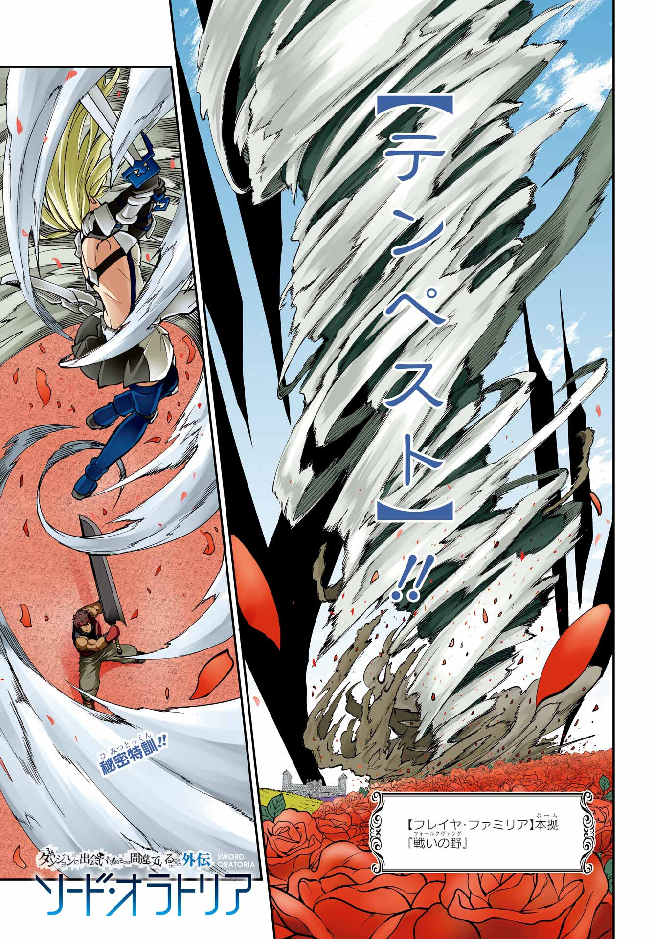 DUNGEON NI DEAI O MOTOMERU NO WA MACHIGATTE IRU DAROU KA GAIDEN - SWORD ORATORIA - RAW Chap 100 - Pic 1