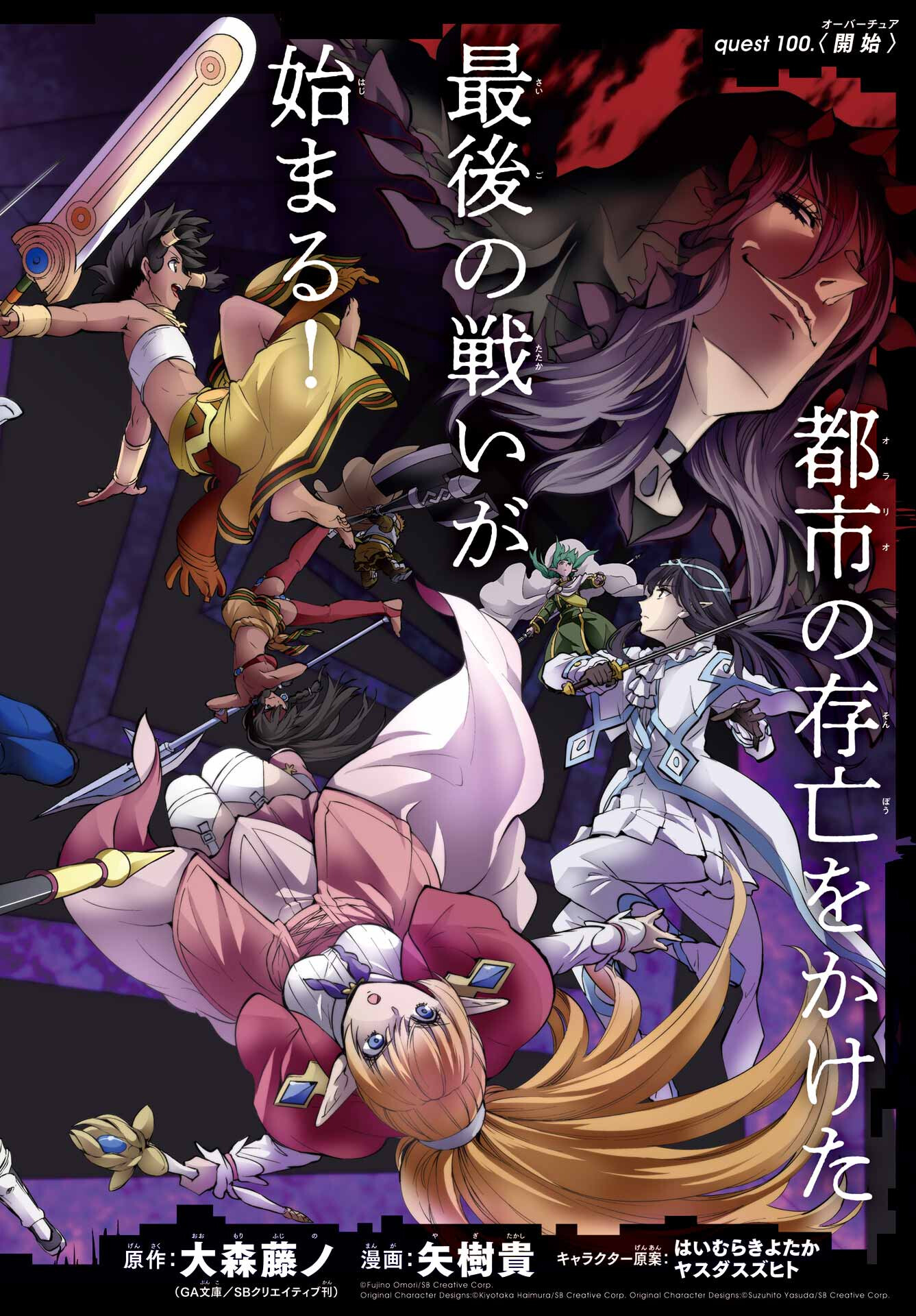 DUNGEON NI DEAI O MOTOMERU NO WA MACHIGATTE IRU DAROU KA GAIDEN - SWORD ORATORIA - RAW Chap 100 - Pic 2