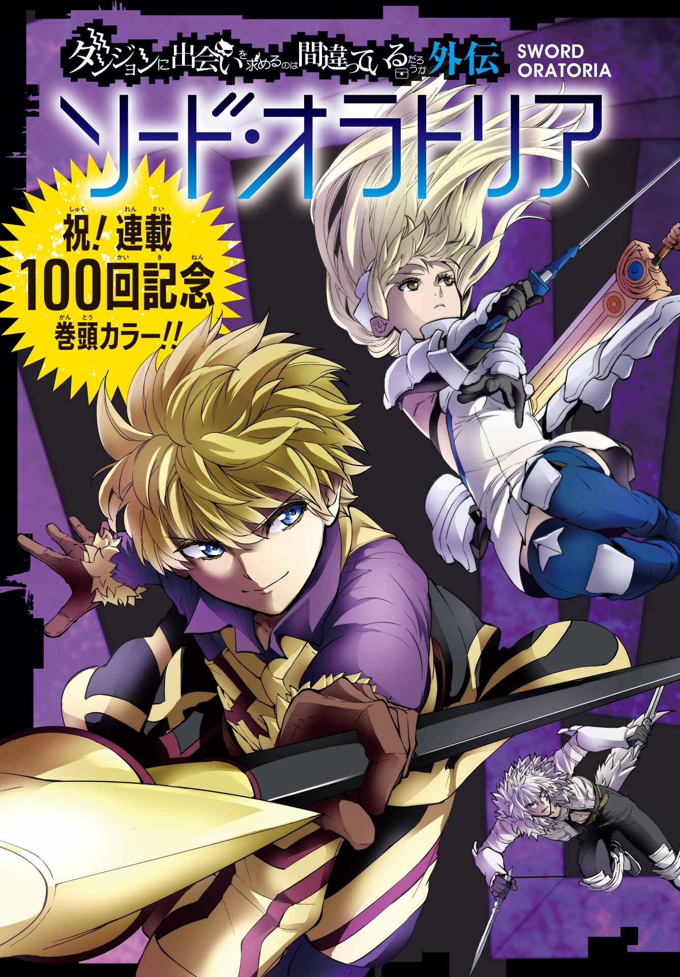 DUNGEON NI DEAI O MOTOMERU NO WA MACHIGATTE IRU DAROU KA GAIDEN - SWORD ORATORIA - RAW Chap 100 - Pic 3
