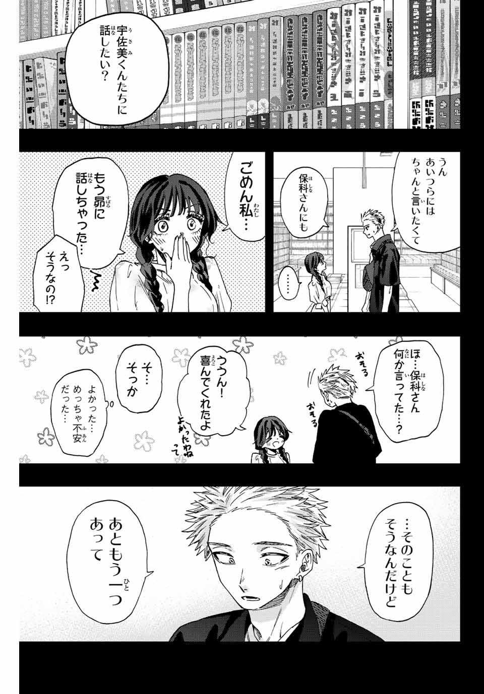 Read KAORU HANA WA RIN TO SAKU Chapter 44 [High Quality / Full] - Page 1 - nicomanga.net
