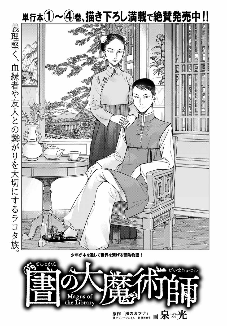 MAGUS OF THE LIBRARY - RAW Chapter 26.3 page 1 - nihonkuni.com