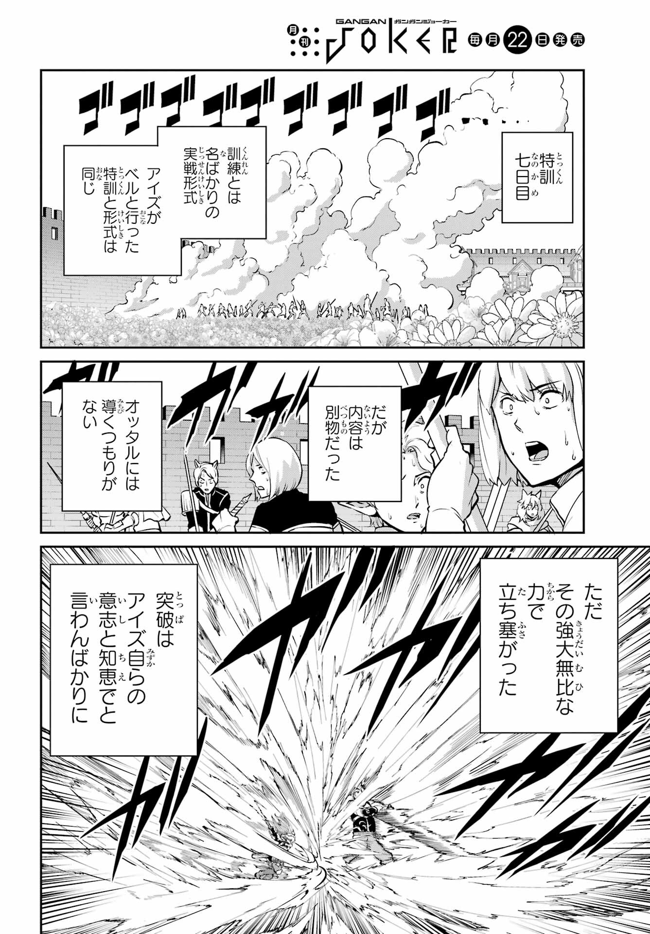 DUNGEON NI DEAI O MOTOMERU NO WA MACHIGATTE IRU DAROU KA GAIDEN - SWORD ORATORIA - RAW Chap 100 - Pic 8