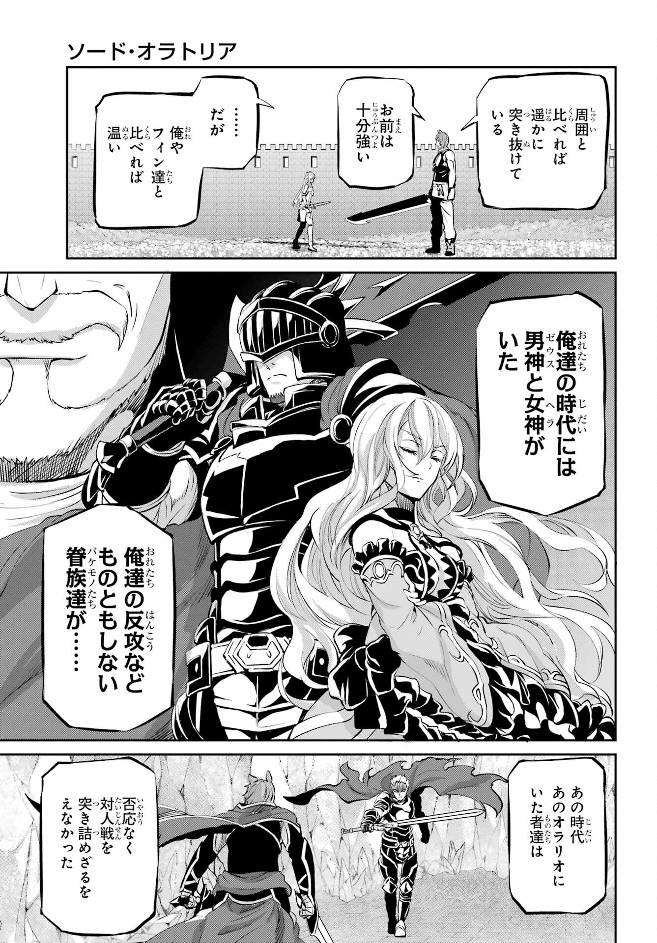 DUNGEON NI DEAI O MOTOMERU NO WA MACHIGATTE IRU DAROU KA GAIDEN - SWORD ORATORIA - RAW Chap 100 - Pic 13