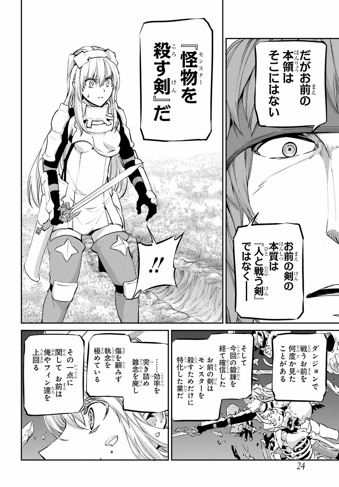 DUNGEON NI DEAI O MOTOMERU NO WA MACHIGATTE IRU DAROU KA GAIDEN - SWORD ORATORIA - RAW Chap 100 - Pic 14