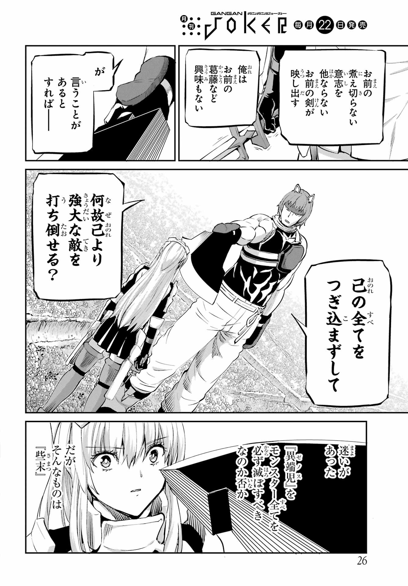 DUNGEON NI DEAI O MOTOMERU NO WA MACHIGATTE IRU DAROU KA GAIDEN - SWORD ORATORIA - RAW Chap 100 - Pic 16