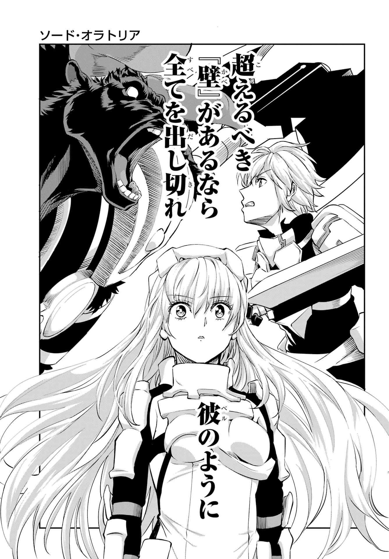 DUNGEON NI DEAI O MOTOMERU NO WA MACHIGATTE IRU DAROU KA GAIDEN - SWORD ORATORIA - RAW Chap 100 - Pic 17