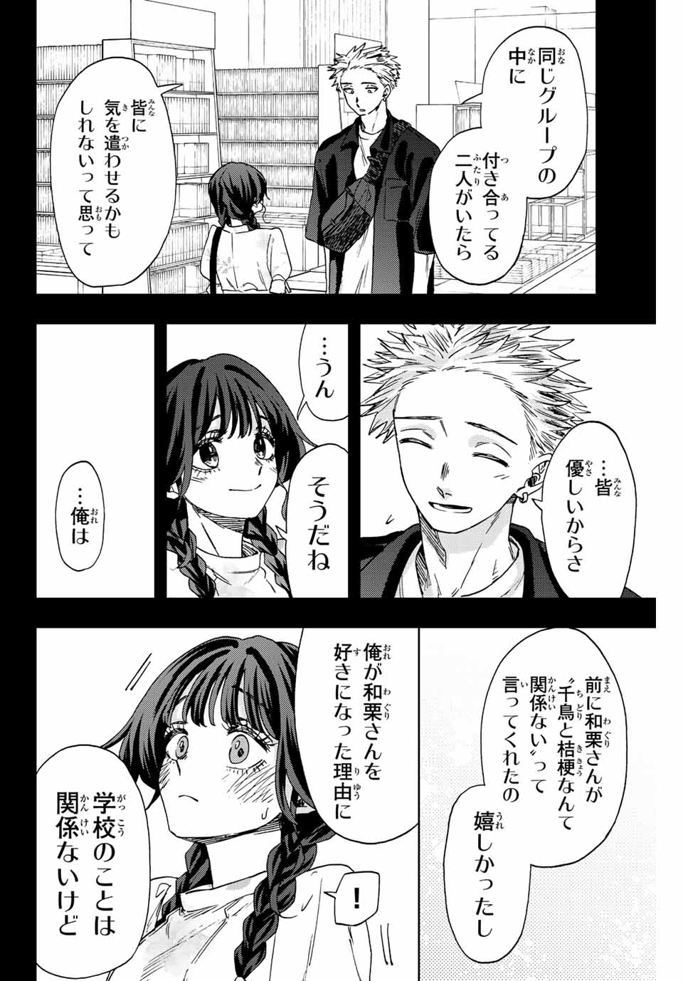 Read KAORU HANA WA RIN TO SAKU Chapter 44 [High Quality / Full] - Page 2 - nicomanga.net