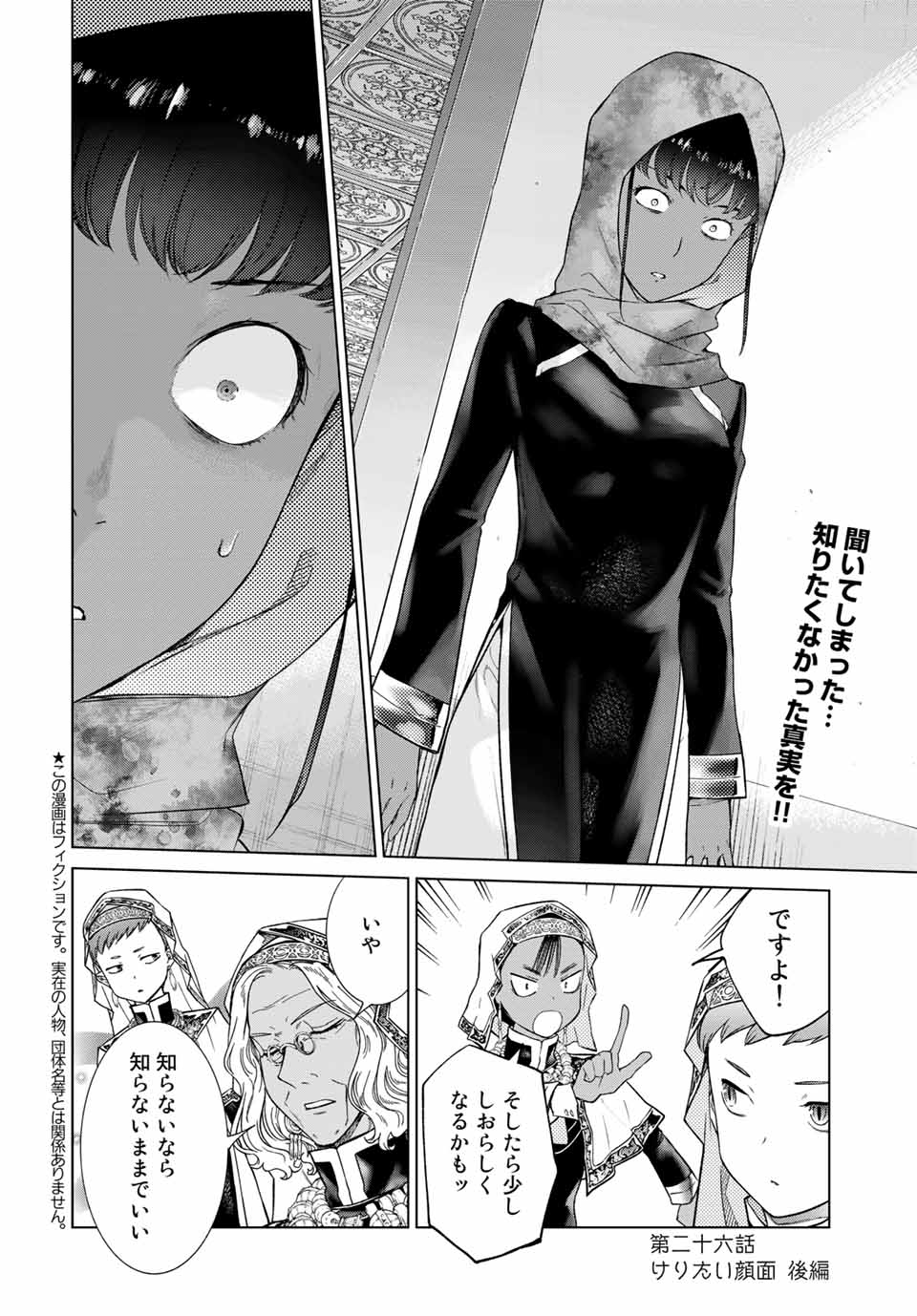MAGUS OF THE LIBRARY - RAW Chapter 26.3 page 2 - nihonkuni.com