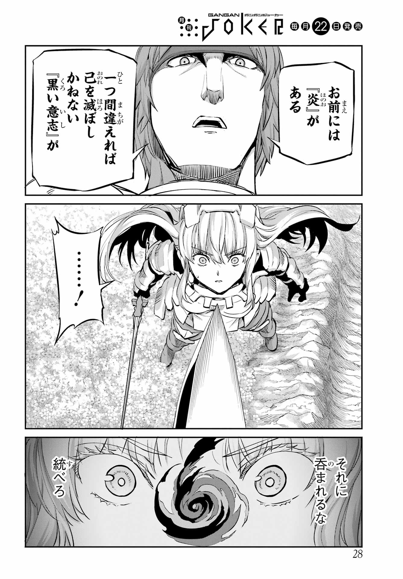 DUNGEON NI DEAI O MOTOMERU NO WA MACHIGATTE IRU DAROU KA GAIDEN - SWORD ORATORIA - RAW Chap 100 - Pic 18