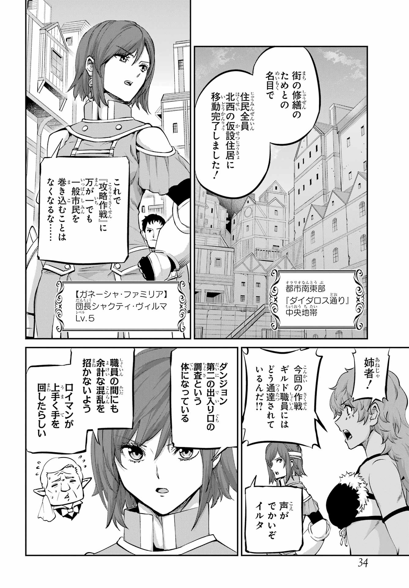 DUNGEON NI DEAI O MOTOMERU NO WA MACHIGATTE IRU DAROU KA GAIDEN - SWORD ORATORIA - RAW Chap 100 - Pic 24