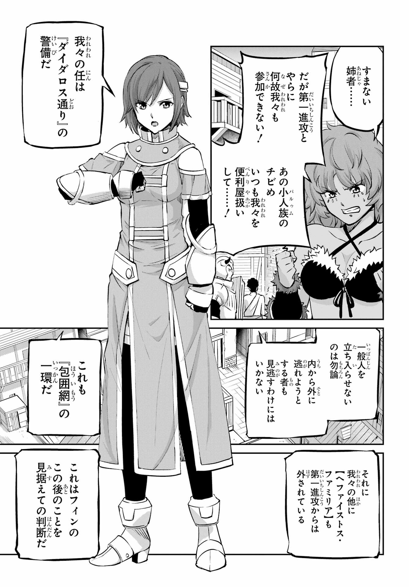 DUNGEON NI DEAI O MOTOMERU NO WA MACHIGATTE IRU DAROU KA GAIDEN - SWORD ORATORIA - RAW Chap 100 - Pic 25