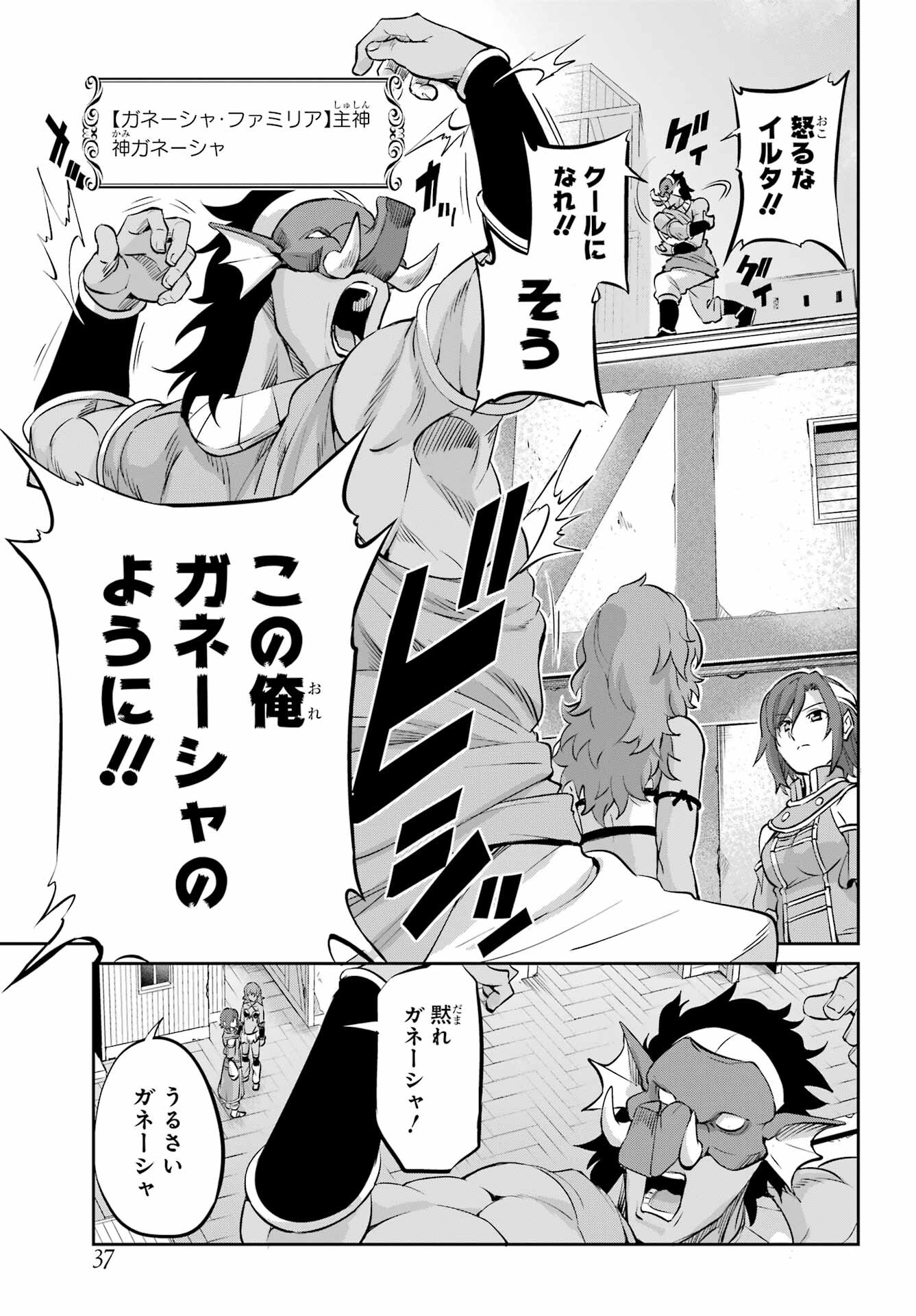 DUNGEON NI DEAI O MOTOMERU NO WA MACHIGATTE IRU DAROU KA GAIDEN - SWORD ORATORIA - RAW Chap 100 - Pic 27