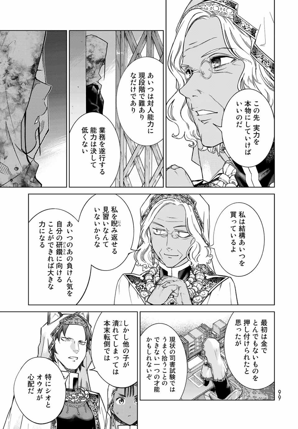 MAGUS OF THE LIBRARY - RAW Chapter 26.3 page 3 - nihonkuni.com