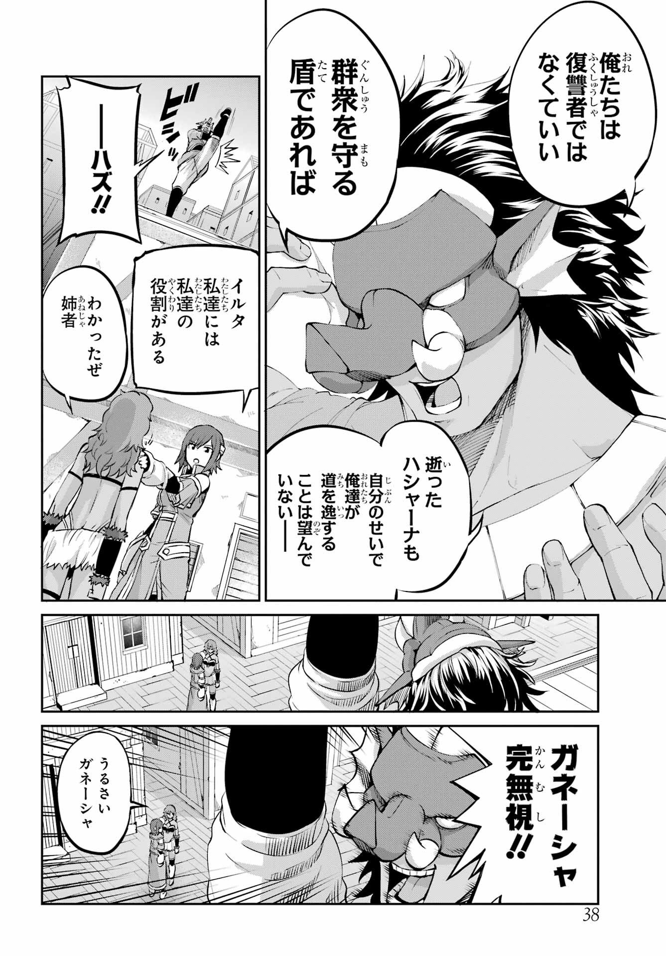 DUNGEON NI DEAI O MOTOMERU NO WA MACHIGATTE IRU DAROU KA GAIDEN - SWORD ORATORIA - RAW Chap 100 - Pic 28
