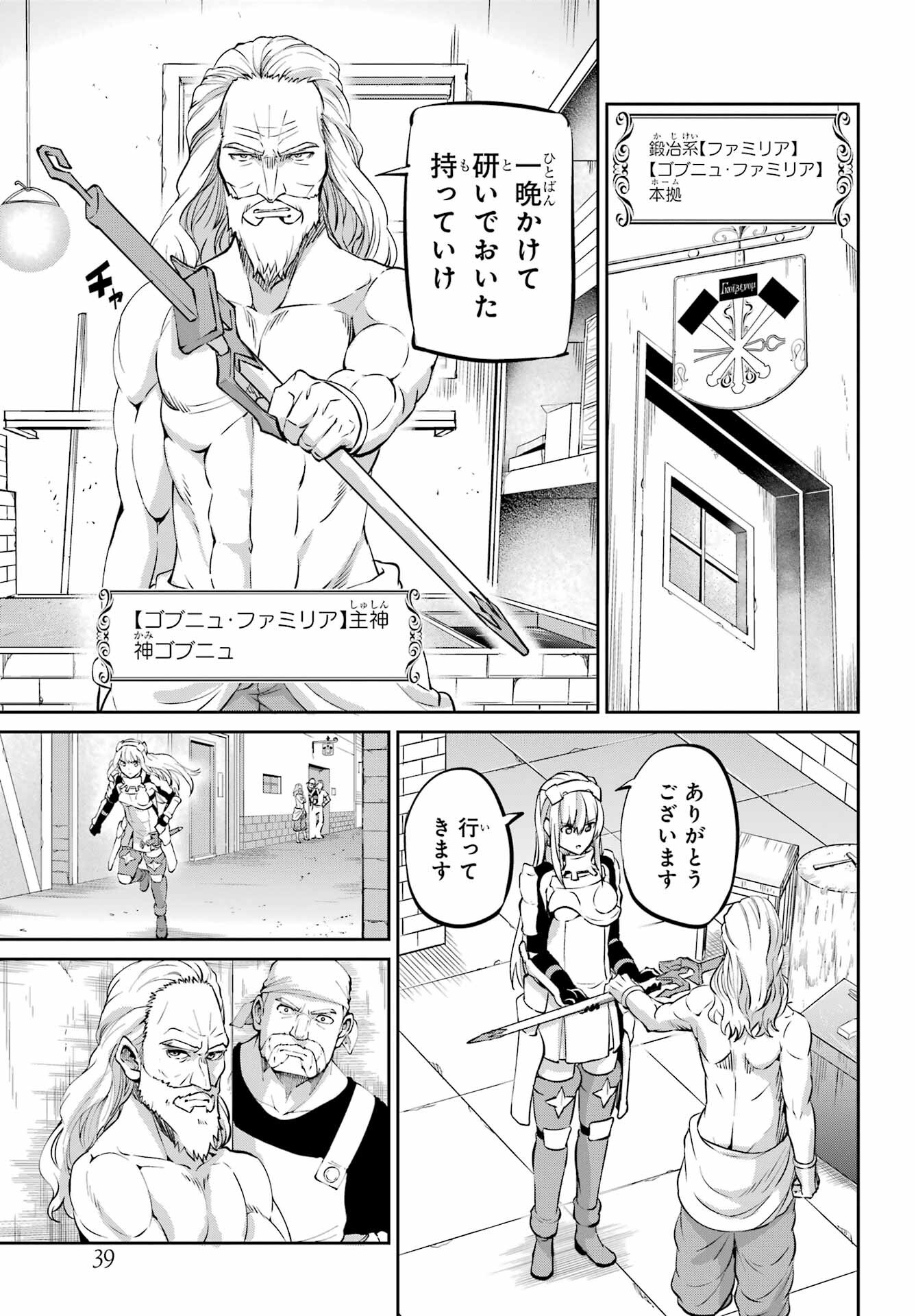 DUNGEON NI DEAI O MOTOMERU NO WA MACHIGATTE IRU DAROU KA GAIDEN - SWORD ORATORIA - RAW Chap 100 - Pic 29