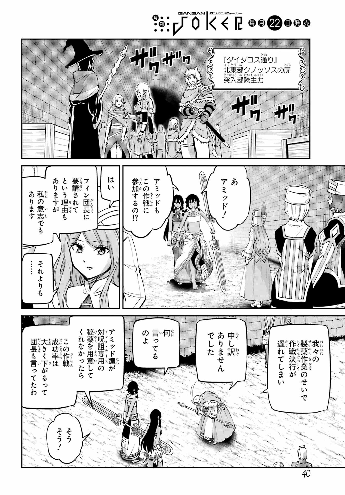 DUNGEON NI DEAI O MOTOMERU NO WA MACHIGATTE IRU DAROU KA GAIDEN - SWORD ORATORIA - RAW Chap 100 - Pic 30