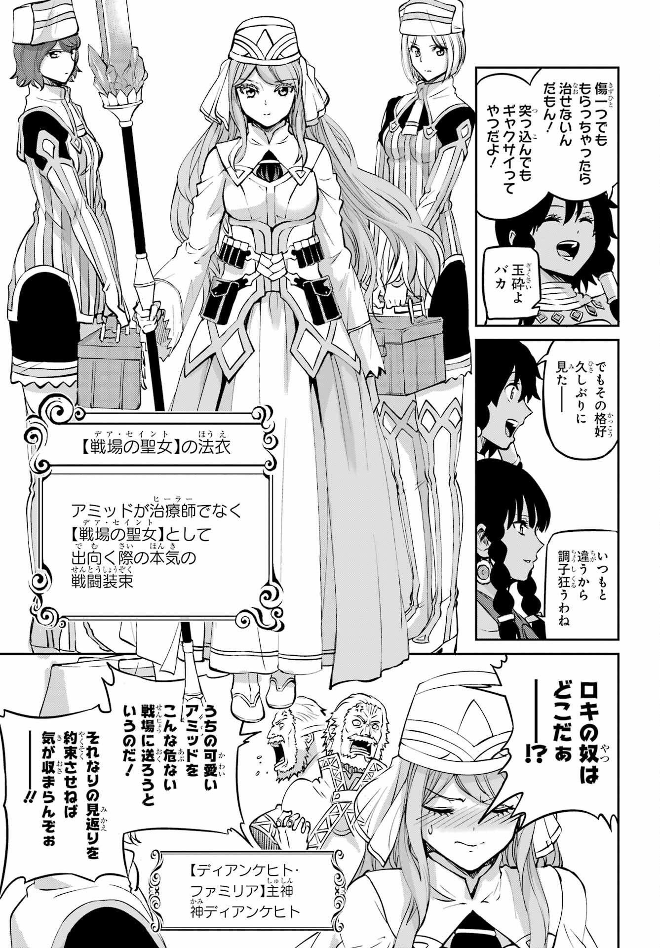 DUNGEON NI DEAI O MOTOMERU NO WA MACHIGATTE IRU DAROU KA GAIDEN - SWORD ORATORIA - RAW Chap 100 - Pic 31