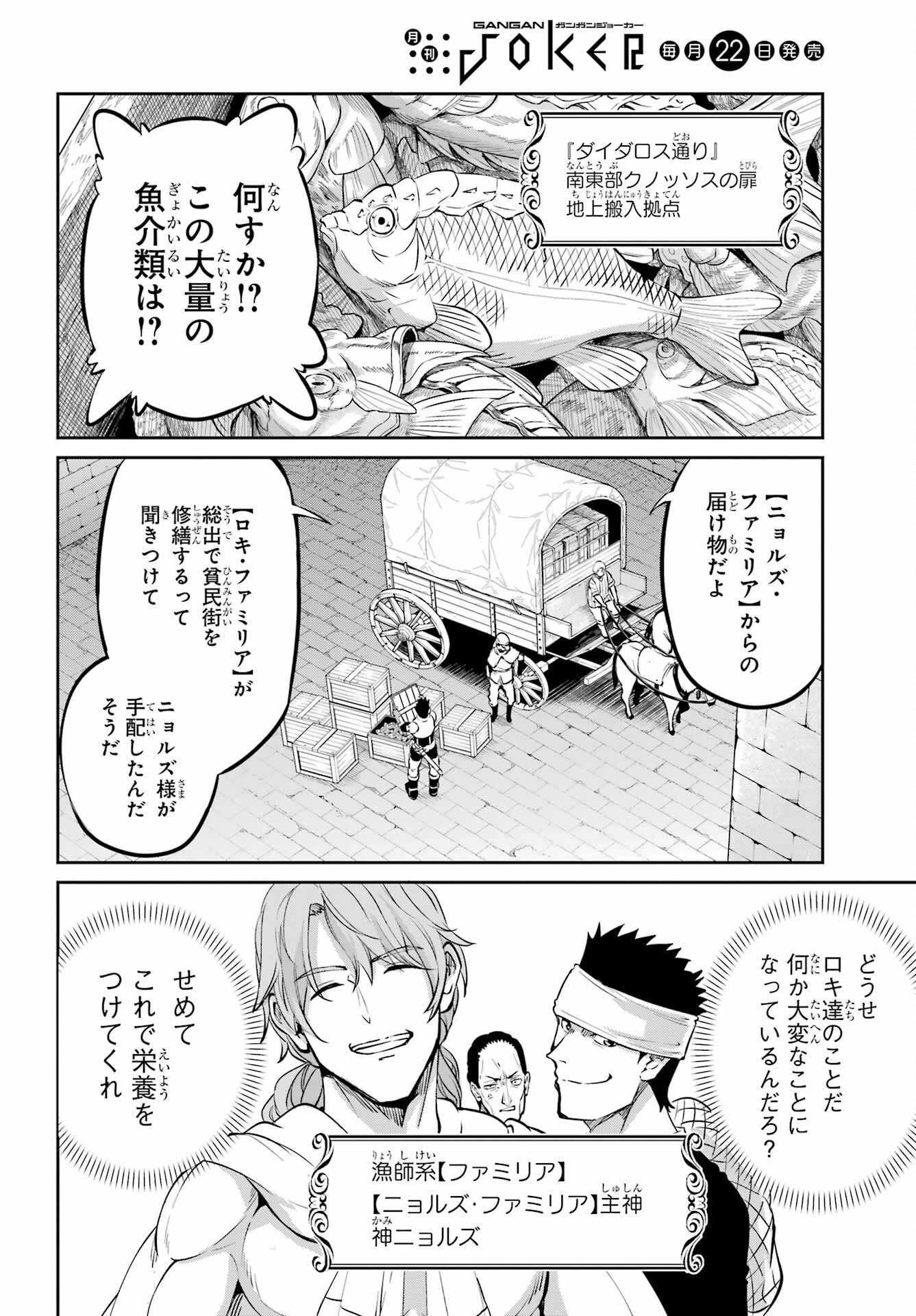 DUNGEON NI DEAI O MOTOMERU NO WA MACHIGATTE IRU DAROU KA GAIDEN - SWORD ORATORIA - RAW Chap 100 - Pic 32
