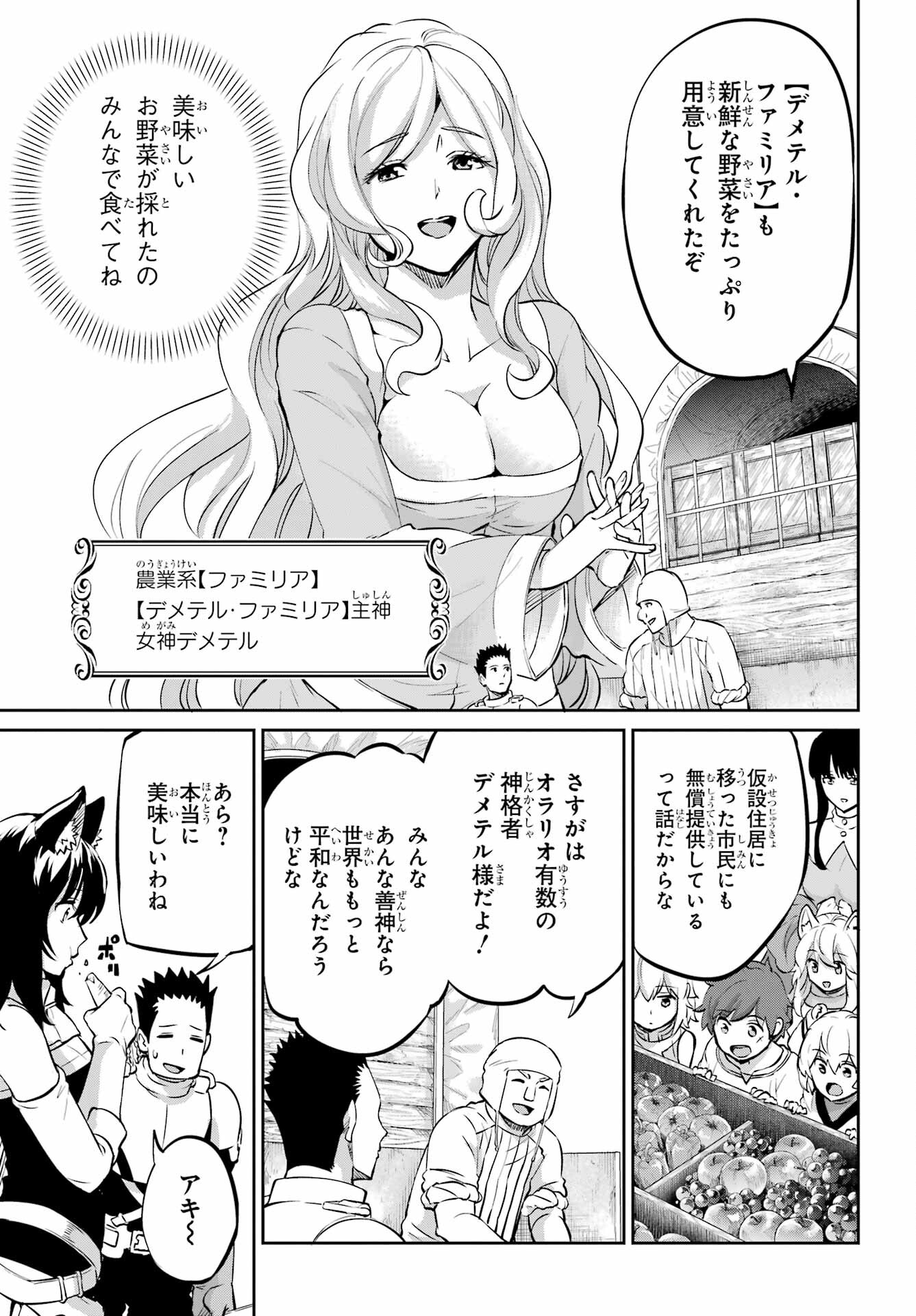 DUNGEON NI DEAI O MOTOMERU NO WA MACHIGATTE IRU DAROU KA GAIDEN - SWORD ORATORIA - RAW Chap 100 - Pic 33