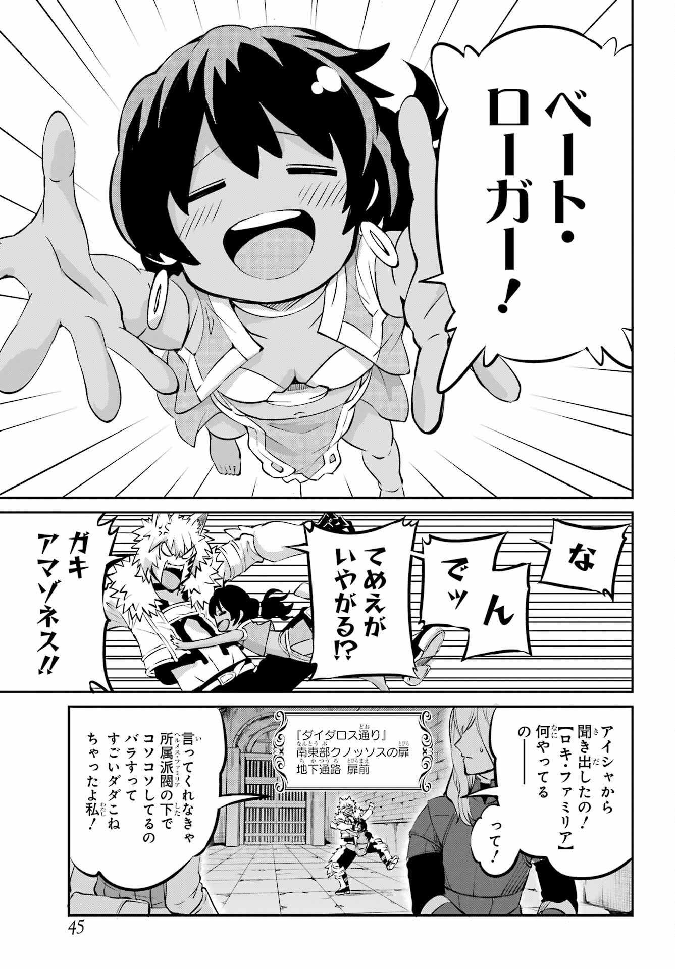 DUNGEON NI DEAI O MOTOMERU NO WA MACHIGATTE IRU DAROU KA GAIDEN - SWORD ORATORIA - RAW Chap 100 - Pic 35