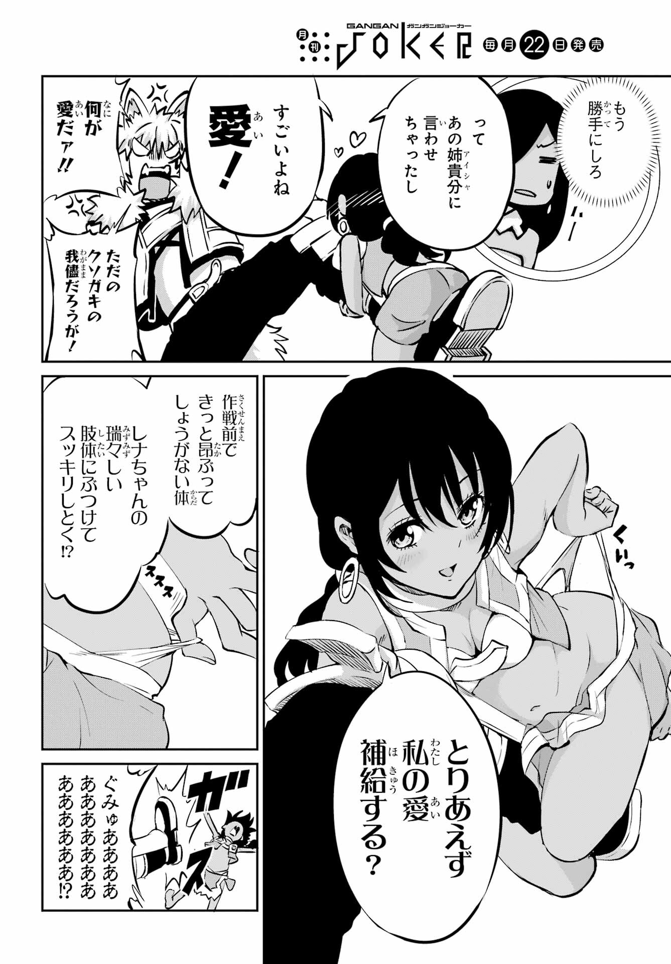 DUNGEON NI DEAI O MOTOMERU NO WA MACHIGATTE IRU DAROU KA GAIDEN - SWORD ORATORIA - RAW Chap 100 - Pic 36