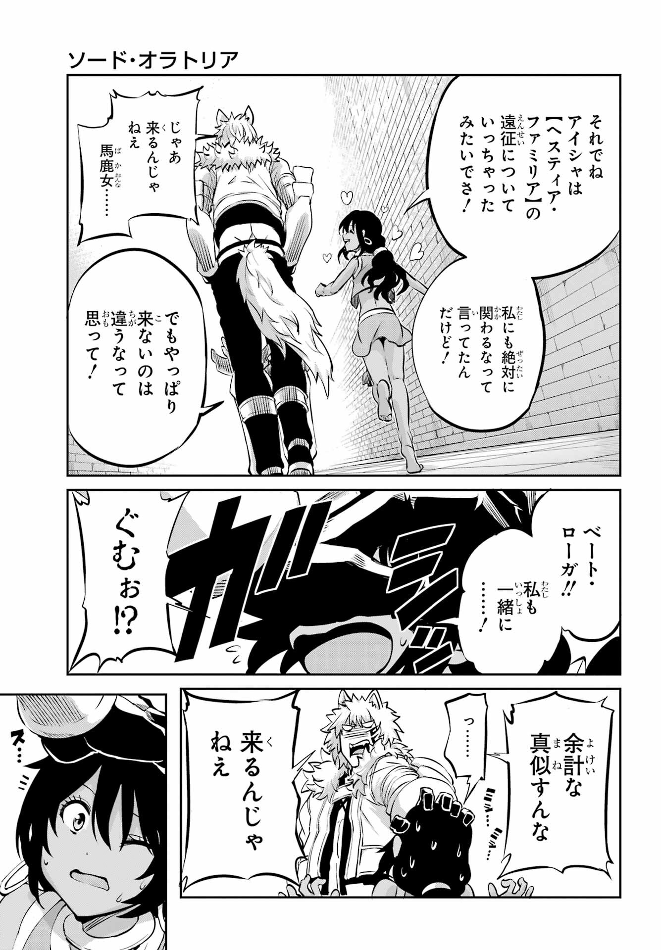 DUNGEON NI DEAI O MOTOMERU NO WA MACHIGATTE IRU DAROU KA GAIDEN - SWORD ORATORIA - RAW Chap 100 - Pic 37