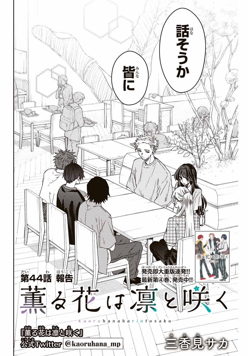 Read KAORU HANA WA RIN TO SAKU Chapter 44 [High Quality / Full] - Page 4 - nicomanga.net