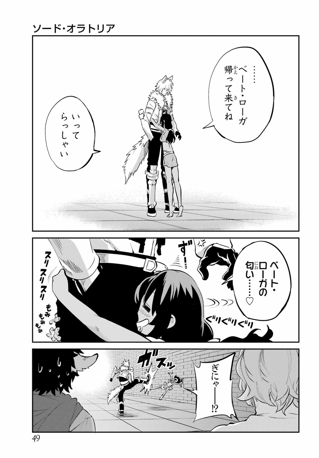 DUNGEON NI DEAI O MOTOMERU NO WA MACHIGATTE IRU DAROU KA GAIDEN - SWORD ORATORIA - RAW Chap 100 - Pic 39