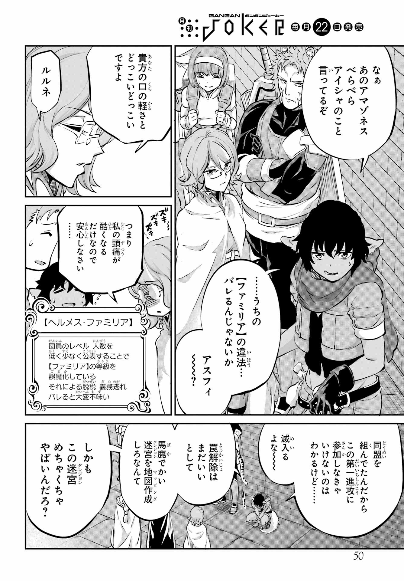 DUNGEON NI DEAI O MOTOMERU NO WA MACHIGATTE IRU DAROU KA GAIDEN - SWORD ORATORIA - RAW Chap 100 - Pic 40
