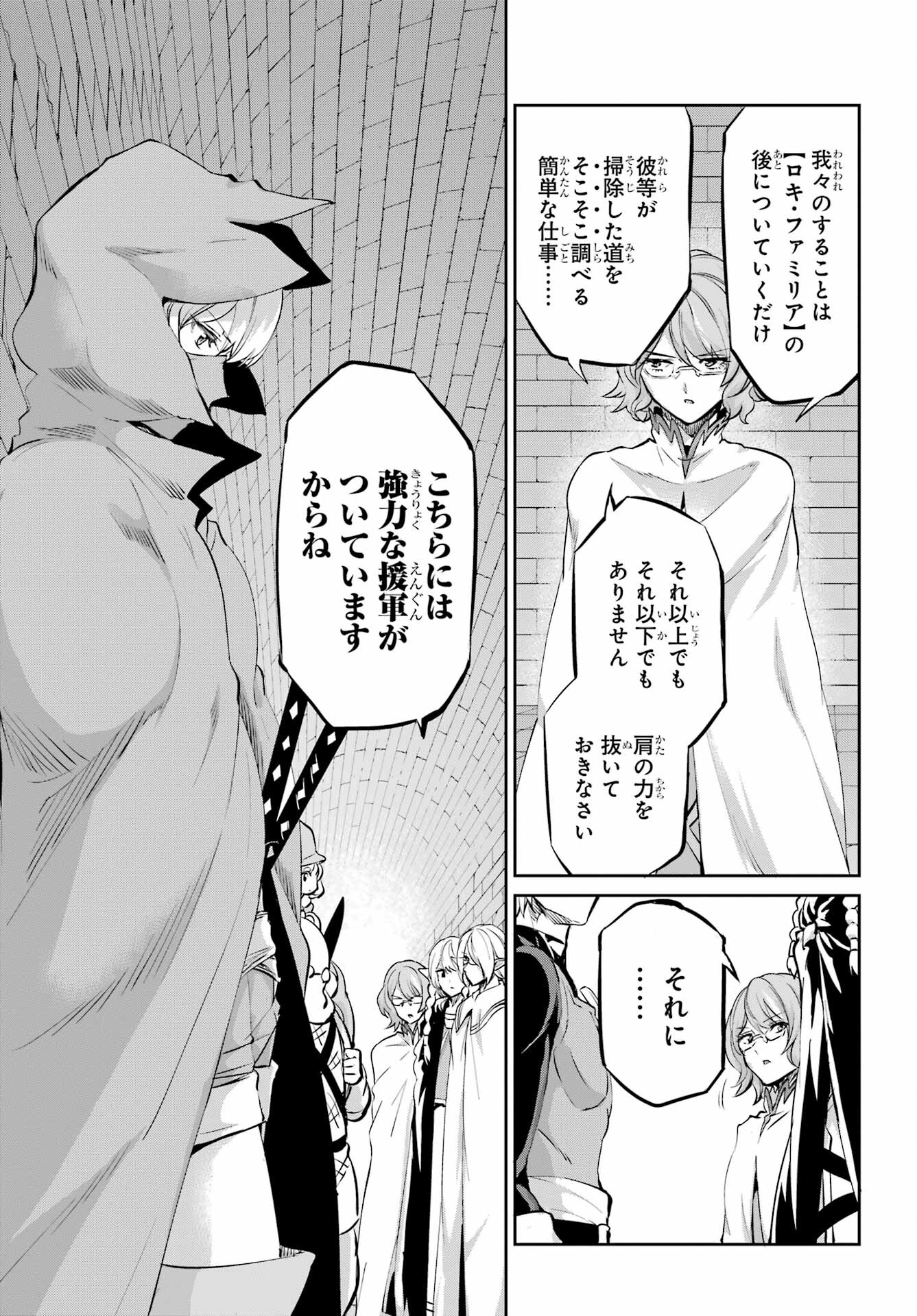 DUNGEON NI DEAI O MOTOMERU NO WA MACHIGATTE IRU DAROU KA GAIDEN - SWORD ORATORIA - RAW Chap 100 - Pic 41