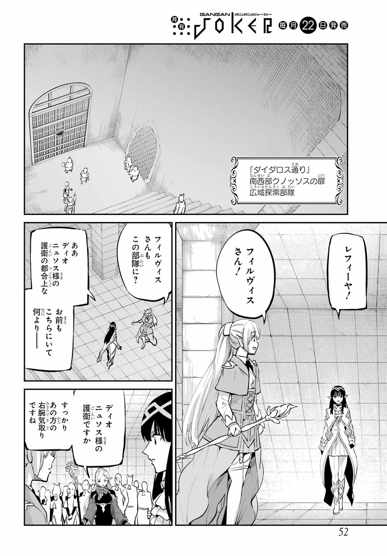 DUNGEON NI DEAI O MOTOMERU NO WA MACHIGATTE IRU DAROU KA GAIDEN - SWORD ORATORIA - RAW Chap 100 - Pic 42