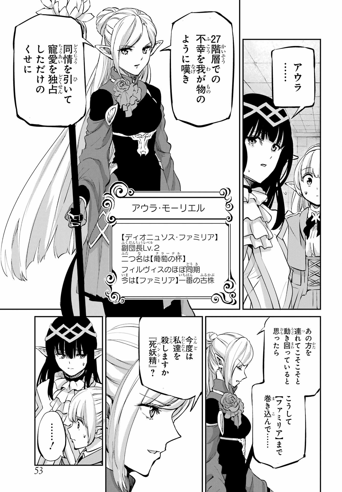 DUNGEON NI DEAI O MOTOMERU NO WA MACHIGATTE IRU DAROU KA GAIDEN - SWORD ORATORIA - RAW Chap 100 - Pic 43
