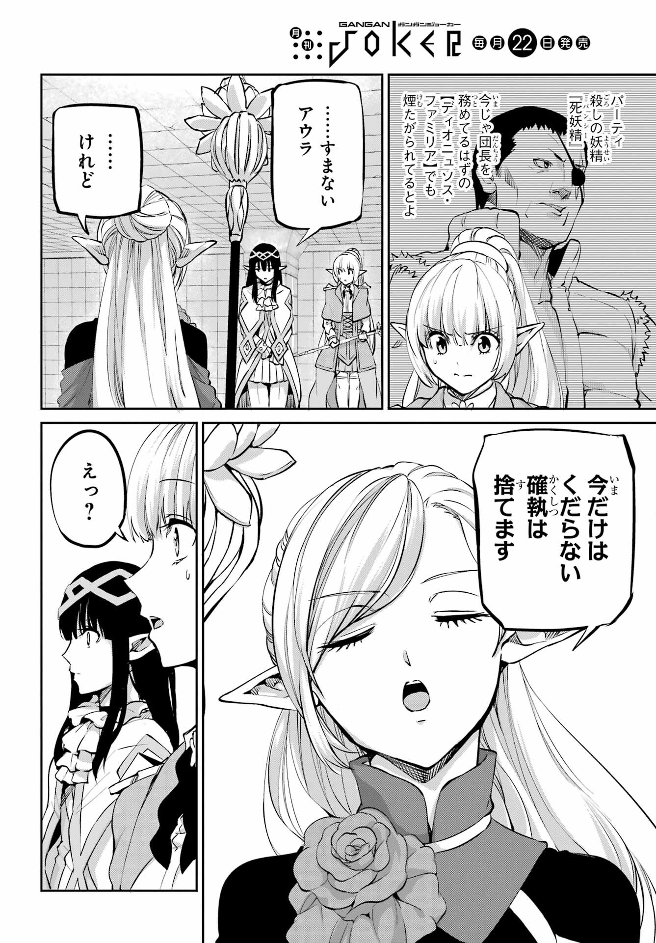 DUNGEON NI DEAI O MOTOMERU NO WA MACHIGATTE IRU DAROU KA GAIDEN - SWORD ORATORIA - RAW Chap 100 - Pic 44