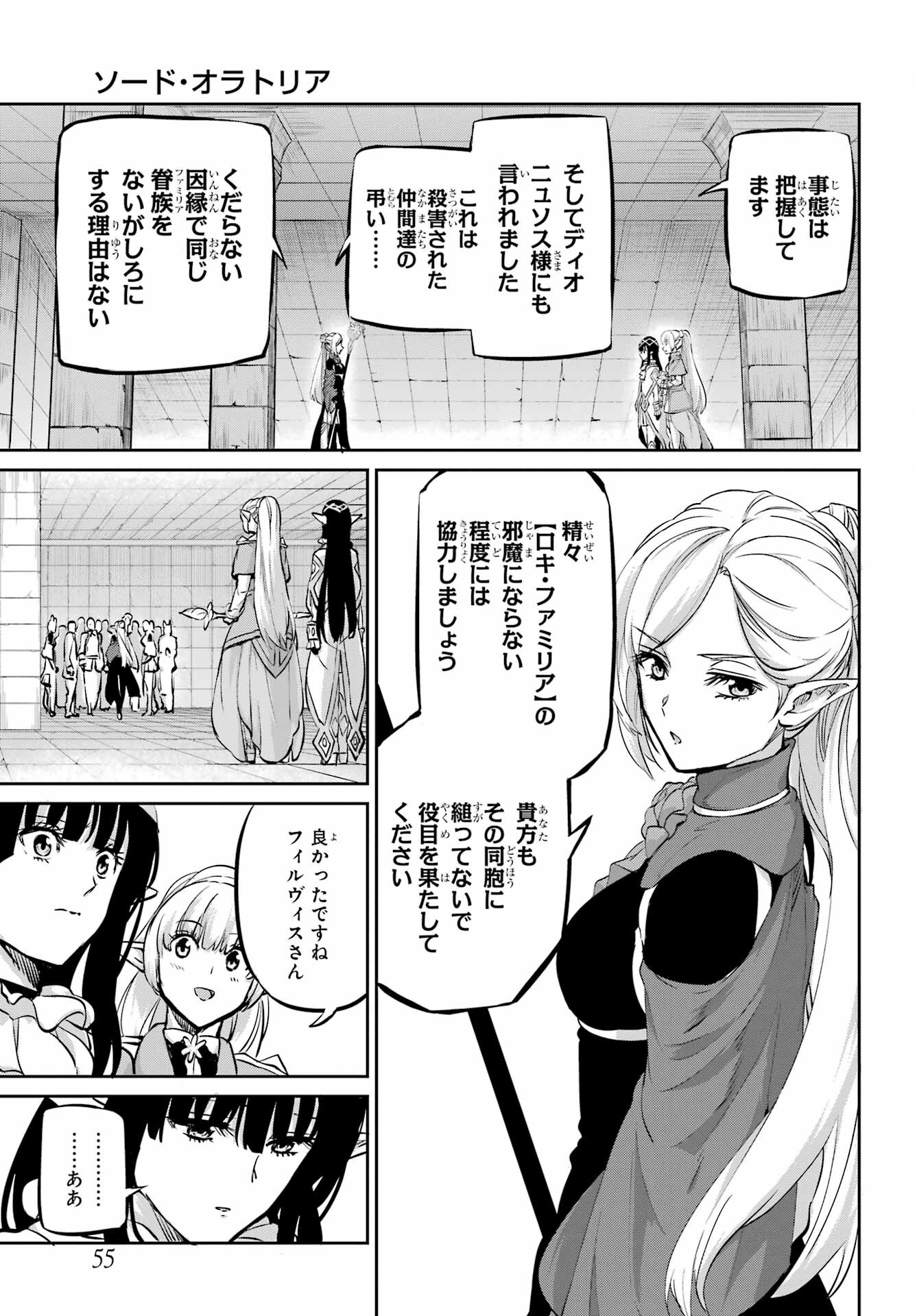 DUNGEON NI DEAI O MOTOMERU NO WA MACHIGATTE IRU DAROU KA GAIDEN - SWORD ORATORIA - RAW Chap 100 - Pic 45
