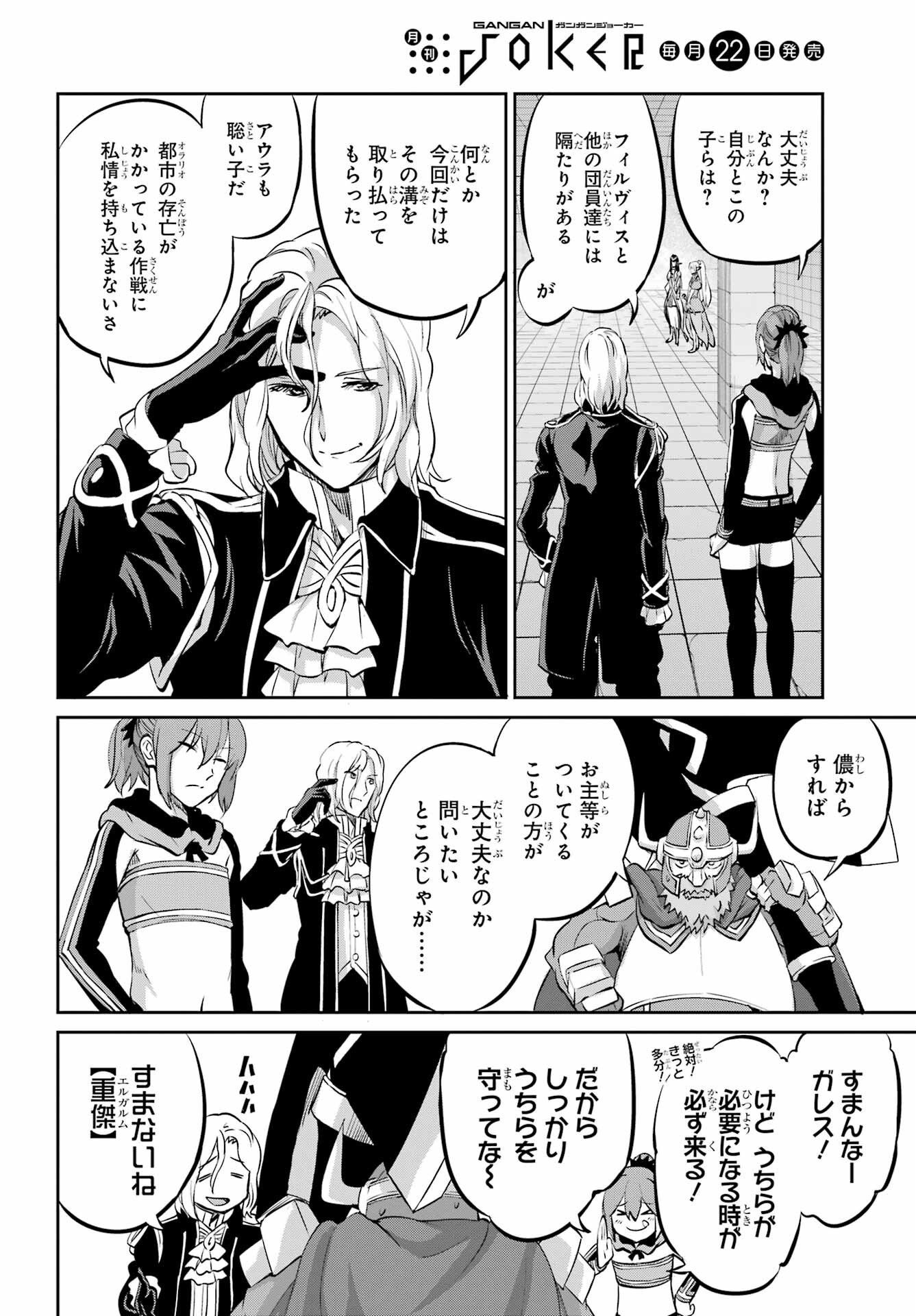 DUNGEON NI DEAI O MOTOMERU NO WA MACHIGATTE IRU DAROU KA GAIDEN - SWORD ORATORIA - RAW Chap 100 - Pic 46