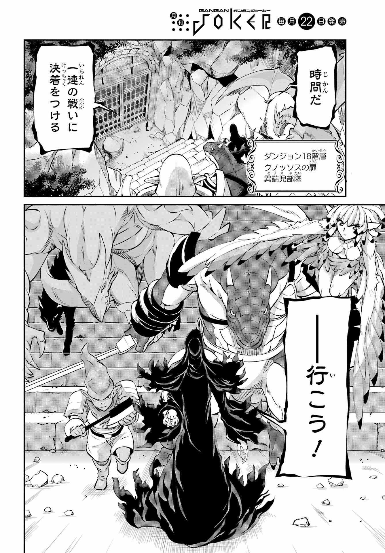 DUNGEON NI DEAI O MOTOMERU NO WA MACHIGATTE IRU DAROU KA GAIDEN - SWORD ORATORIA - RAW Chap 100 - Pic 52