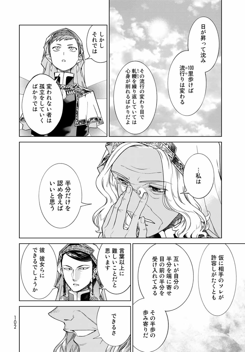 MAGUS OF THE LIBRARY - RAW Chapter 26.3 page 6 - nihonkuni.com