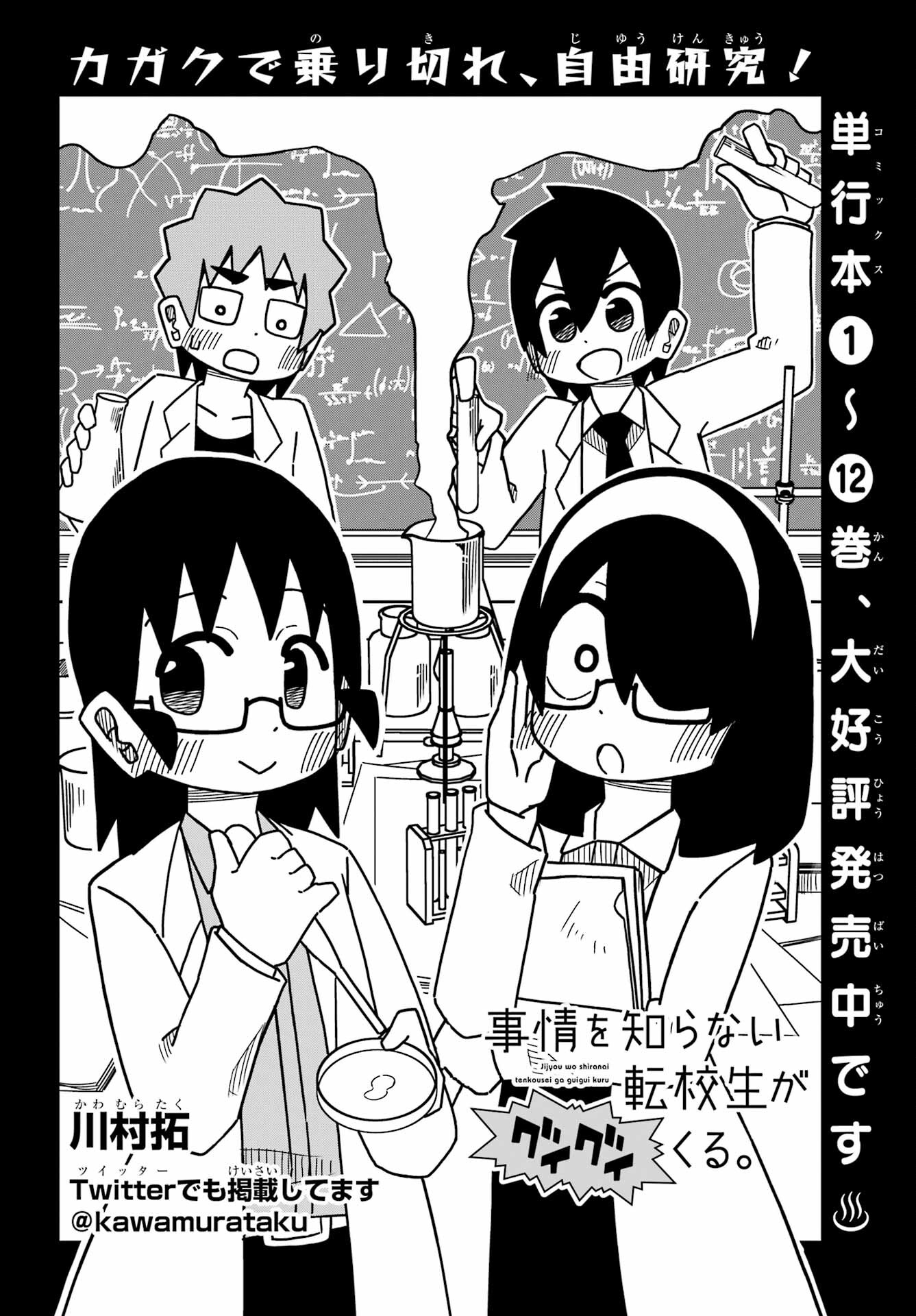 JIJYOU WO SHIRANAI TENKOUSEI GA GUIGUI KURU Chapter 27 - Page 2